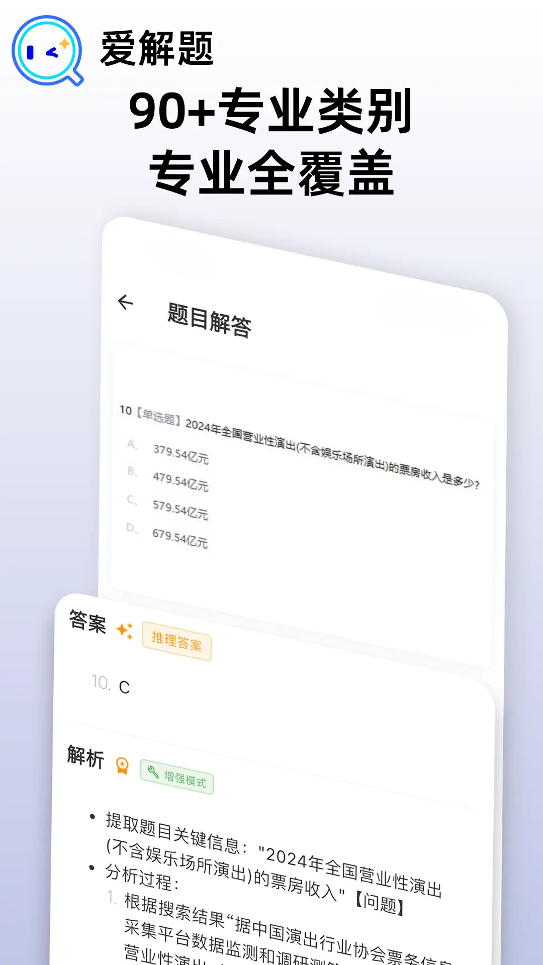 精彩截图-爱解题2025官方新版