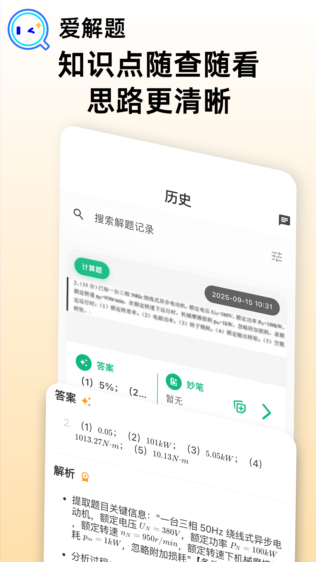 精彩截图-爱解题2026官方新版