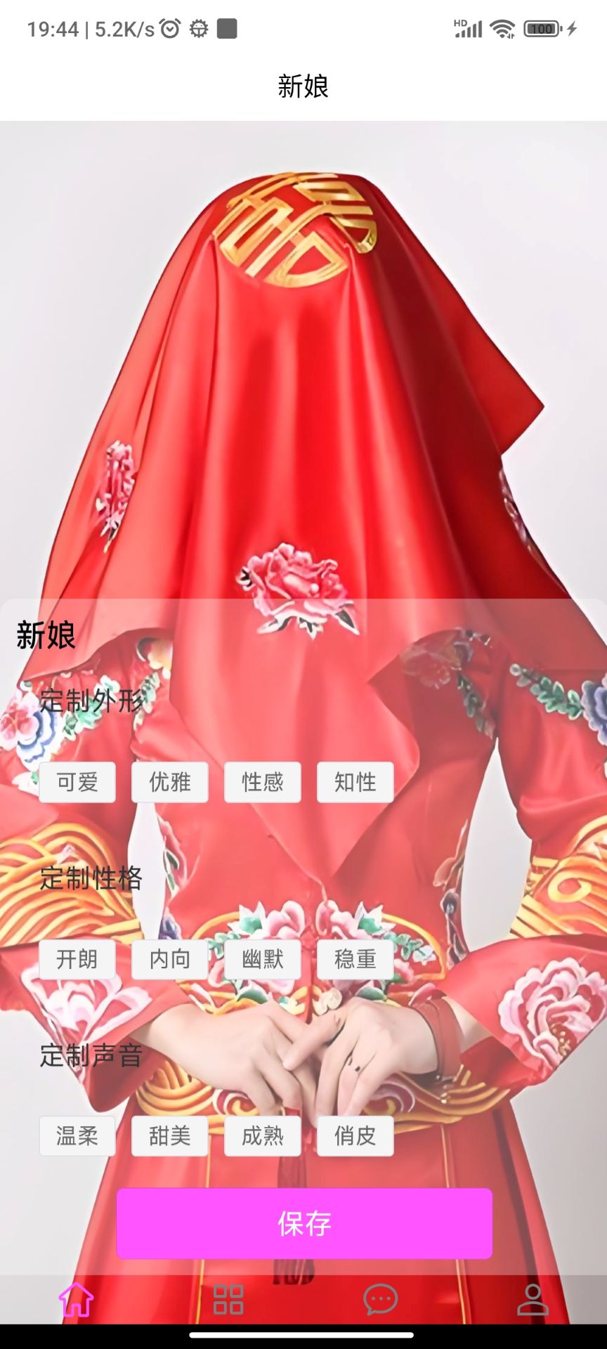精彩截图-我的新娘2025官方新版
