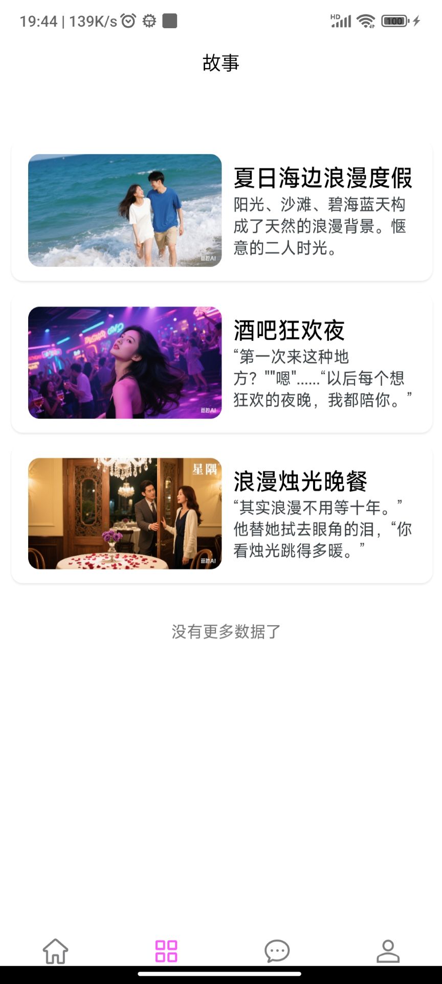 精彩截图-我的新娘2025官方新版