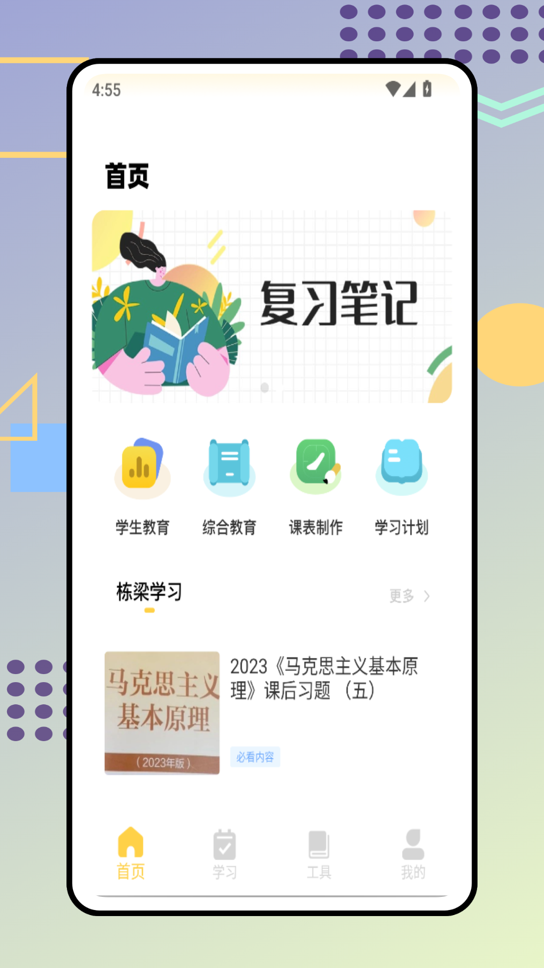 精彩截图-综素平台2026官方新版