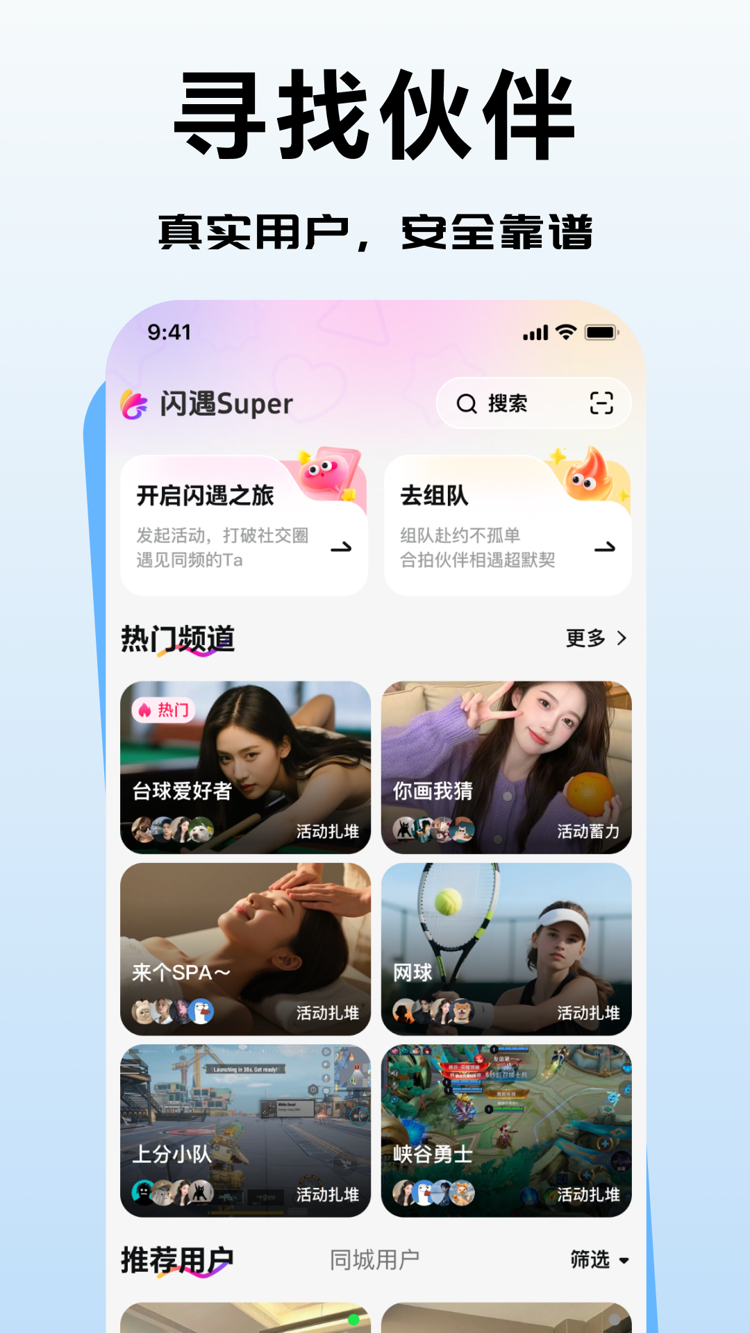 精彩截图-闪遇Super2026官方新版