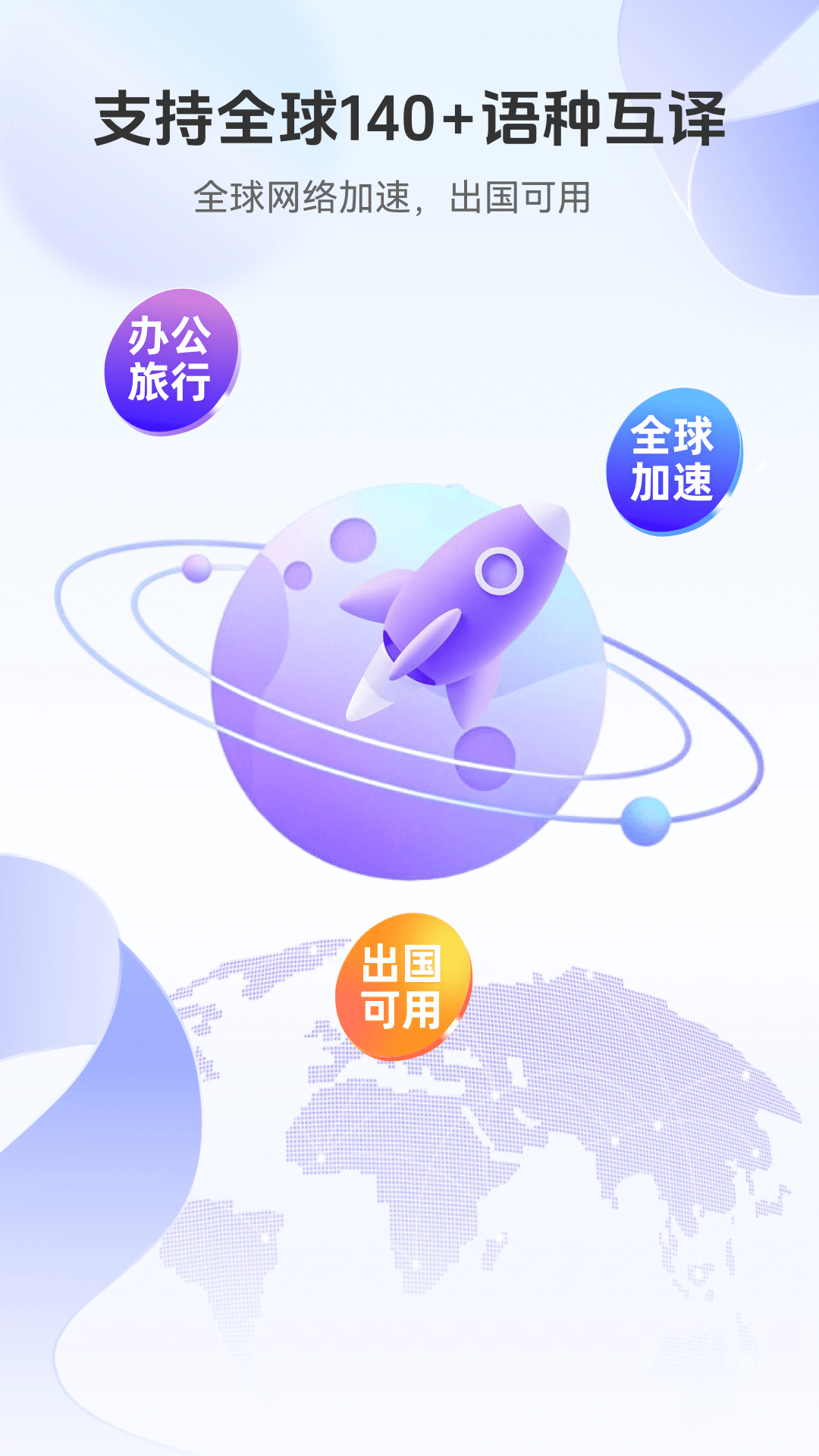 精彩截图-语音翻译通2026官方新版