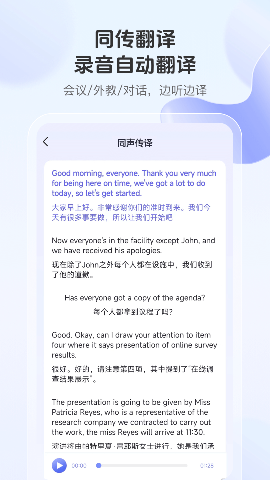 精彩截图-语音翻译通2026官方新版