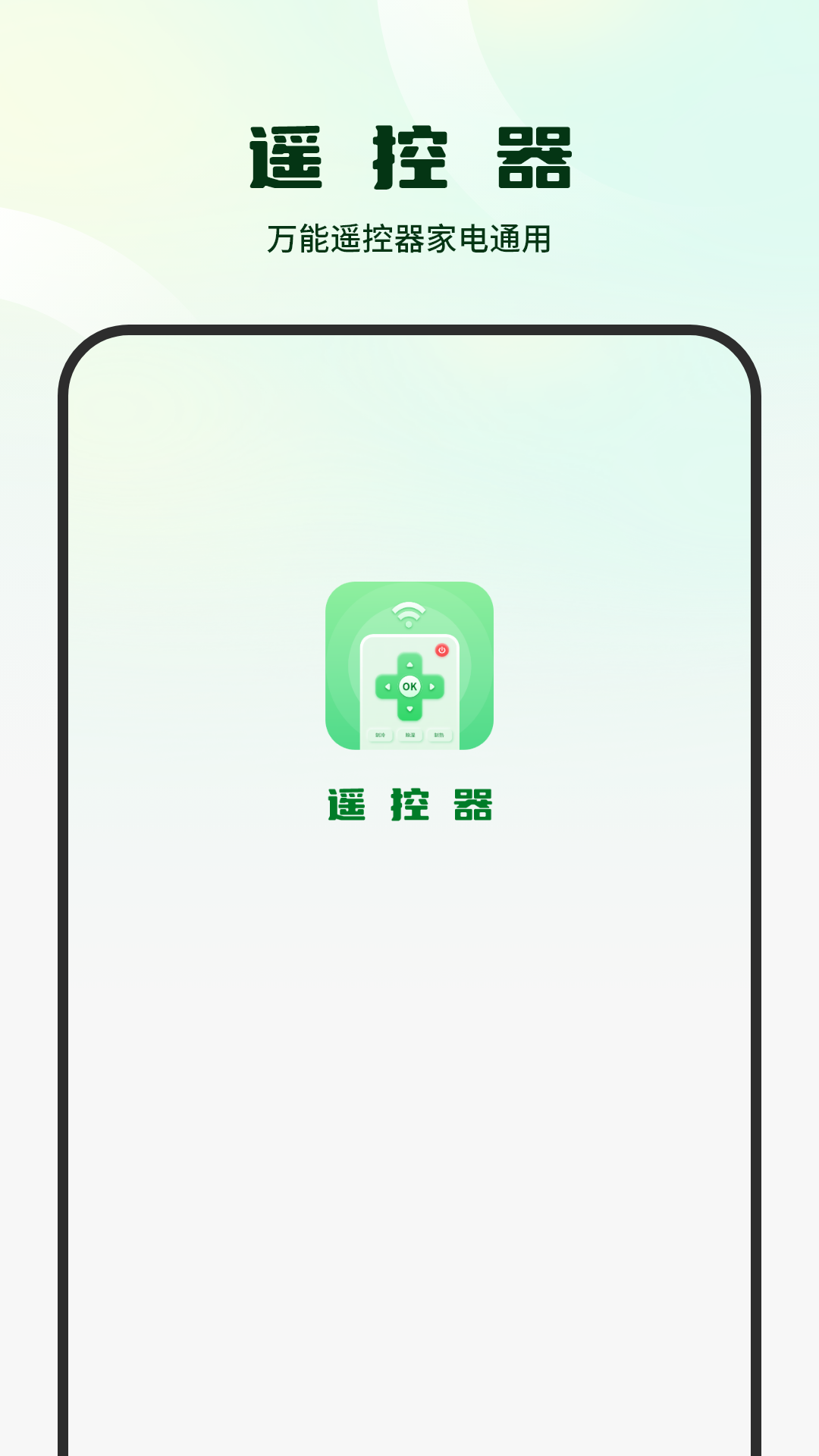 精彩截图-遥控智能手机2025官方新版
