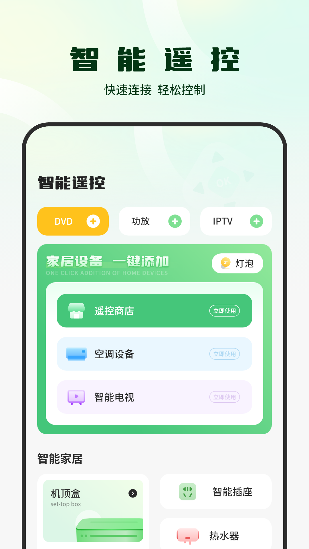 精彩截图-遥控智能手机2025官方新版