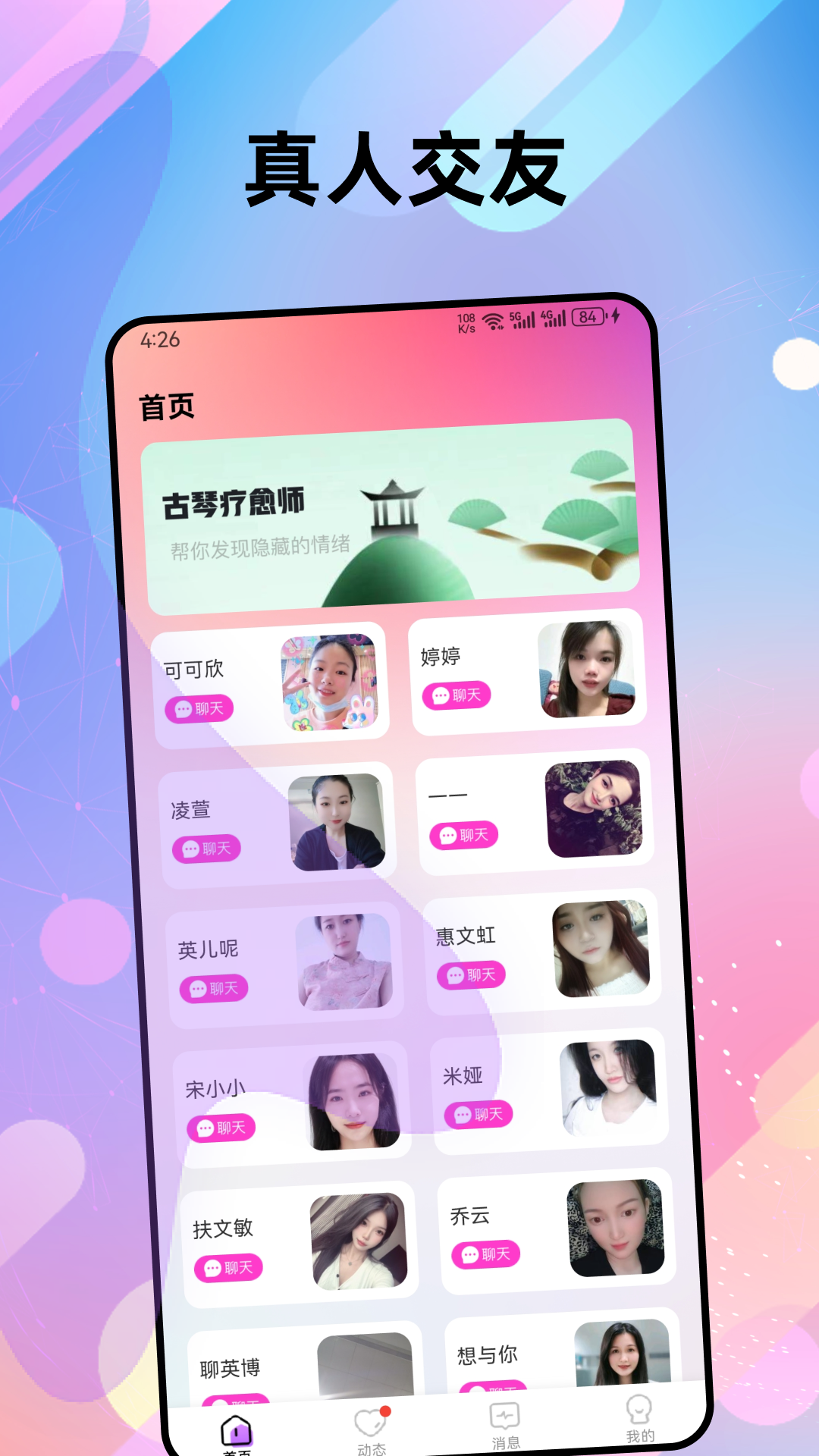 精彩截图-偶恋交友2026官方新版