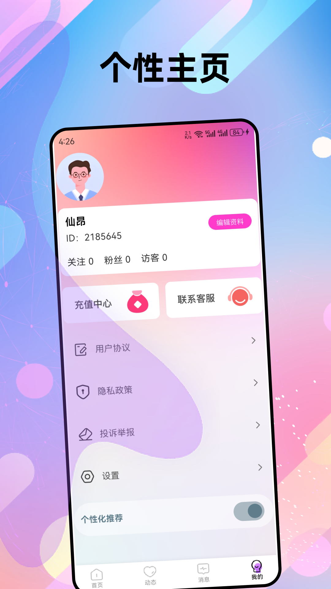 精彩截图-偶恋交友2026官方新版