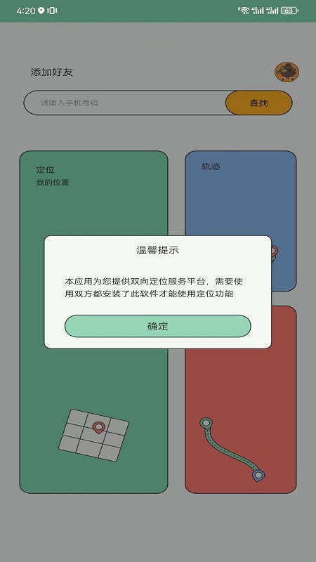 精彩截图-侣行踪2025官方新版