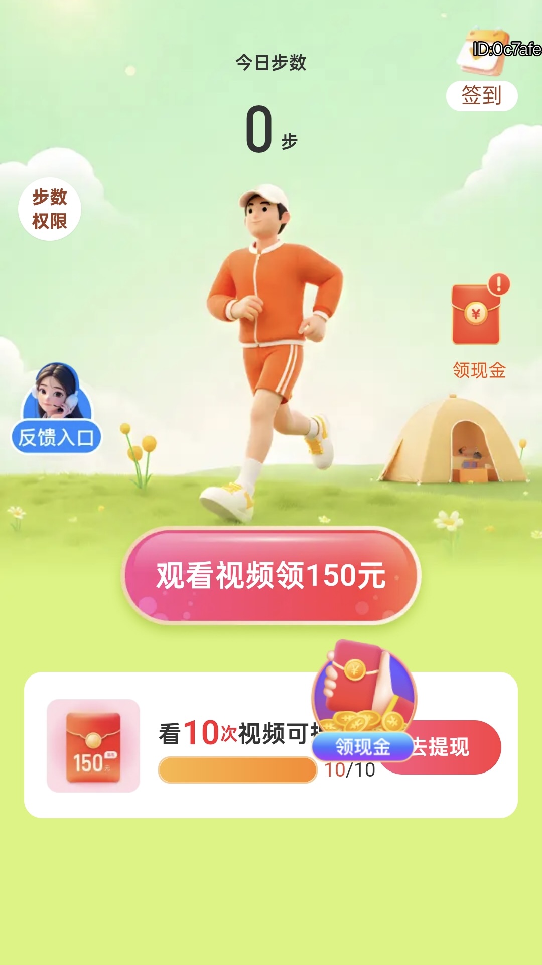 精彩截图-步步轻松赚2026官方新版
