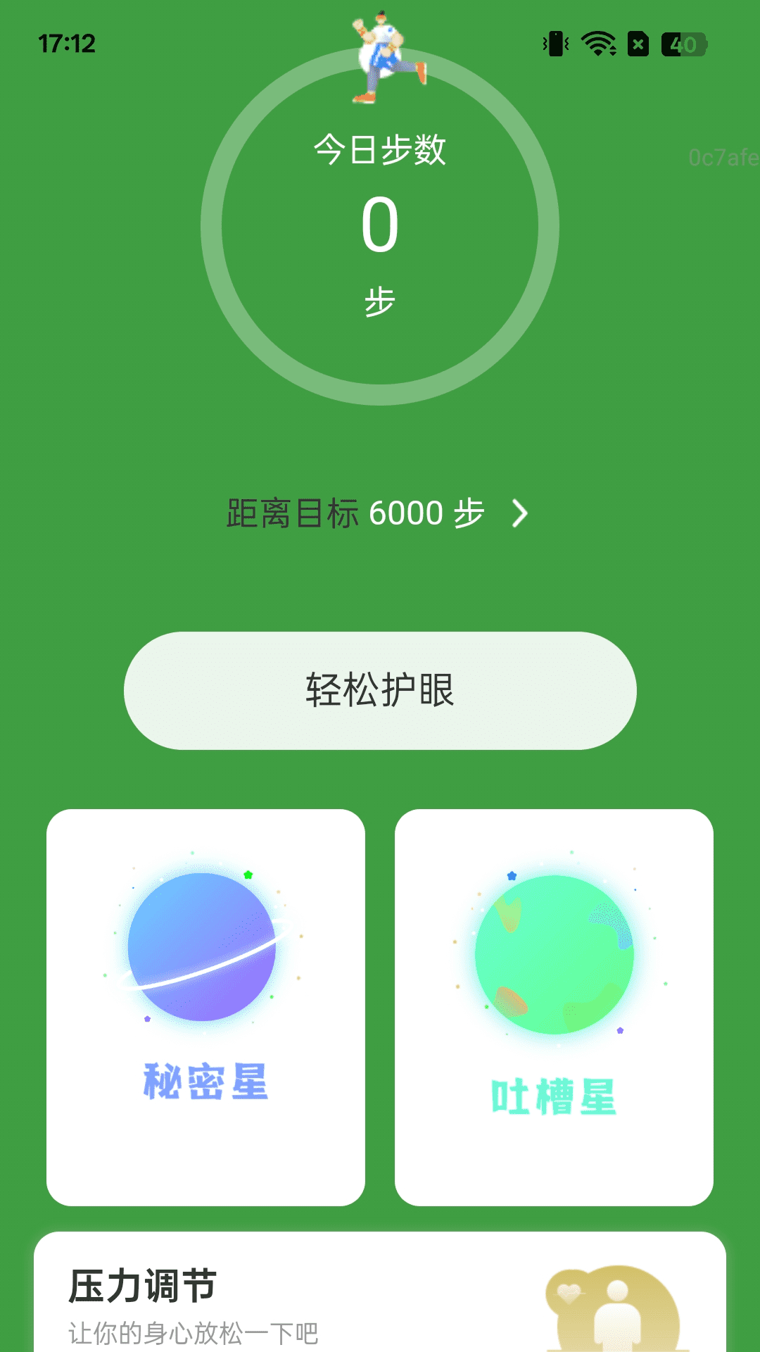 精彩截图-步步轻松赚2025官方新版