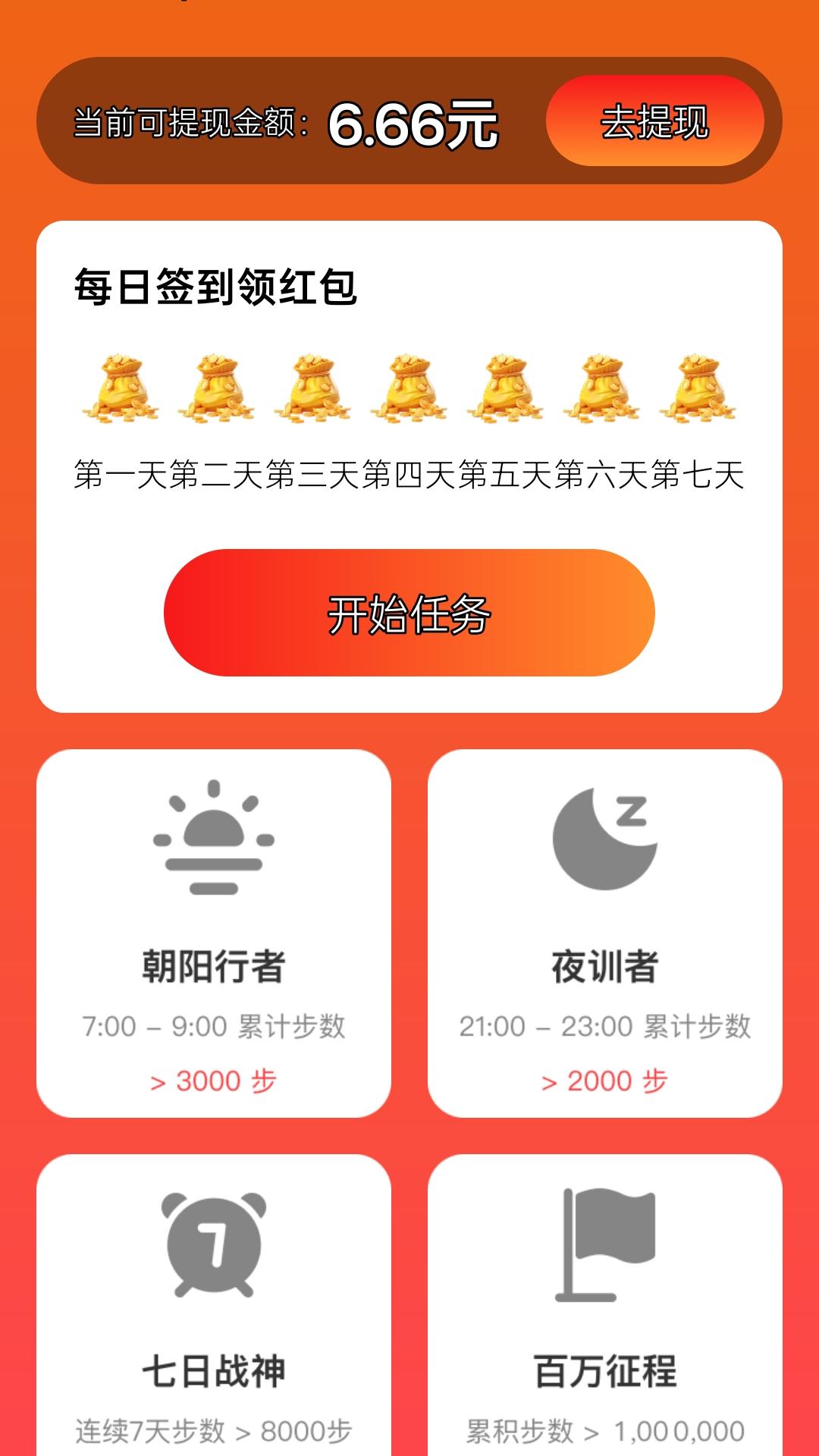 精彩截图-步步轻松赚2026官方新版