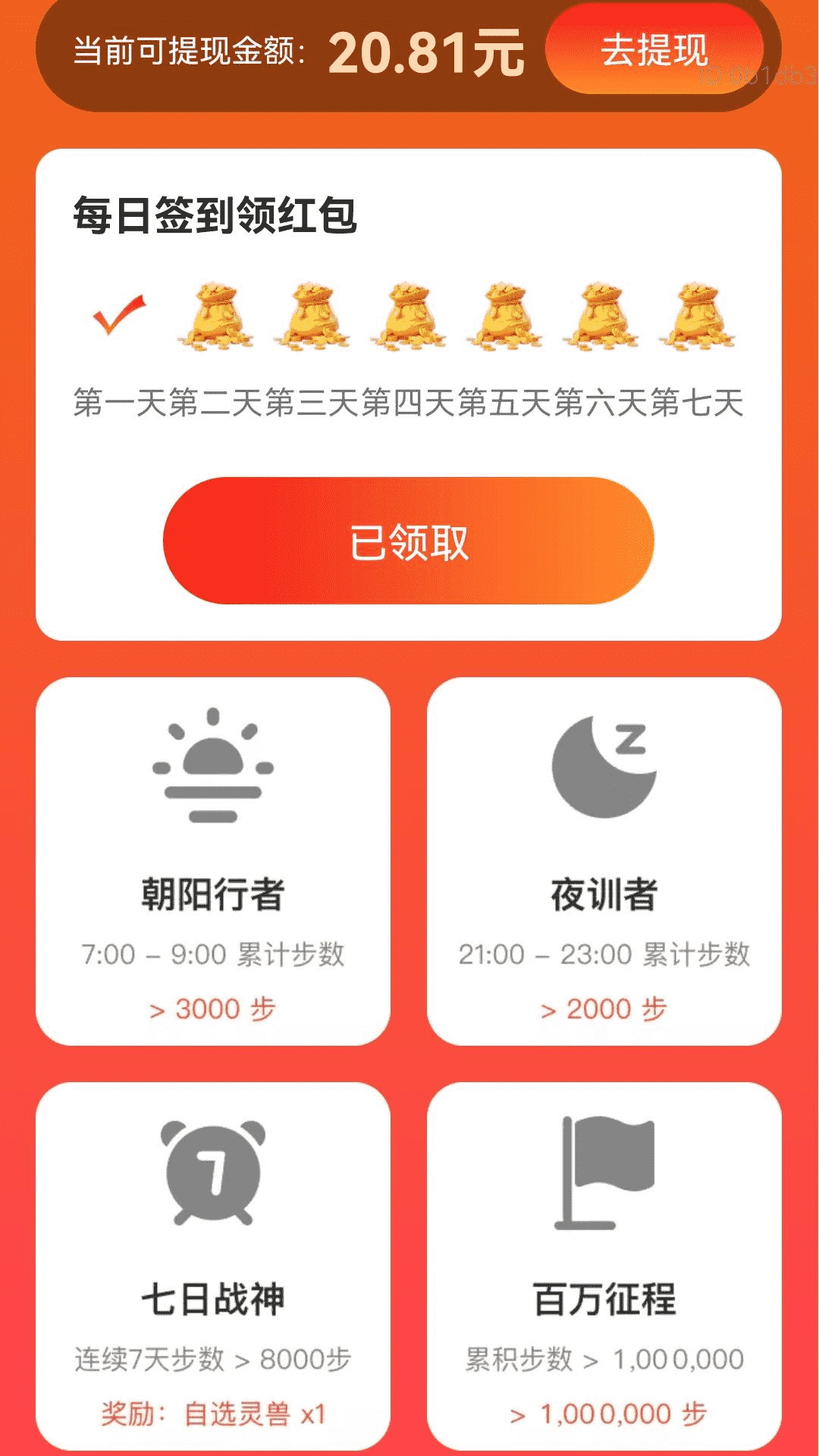 精彩截图-步步轻松赚2026官方新版