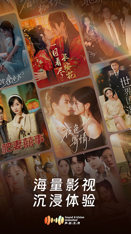 精彩截图-声影无界2026官方新版