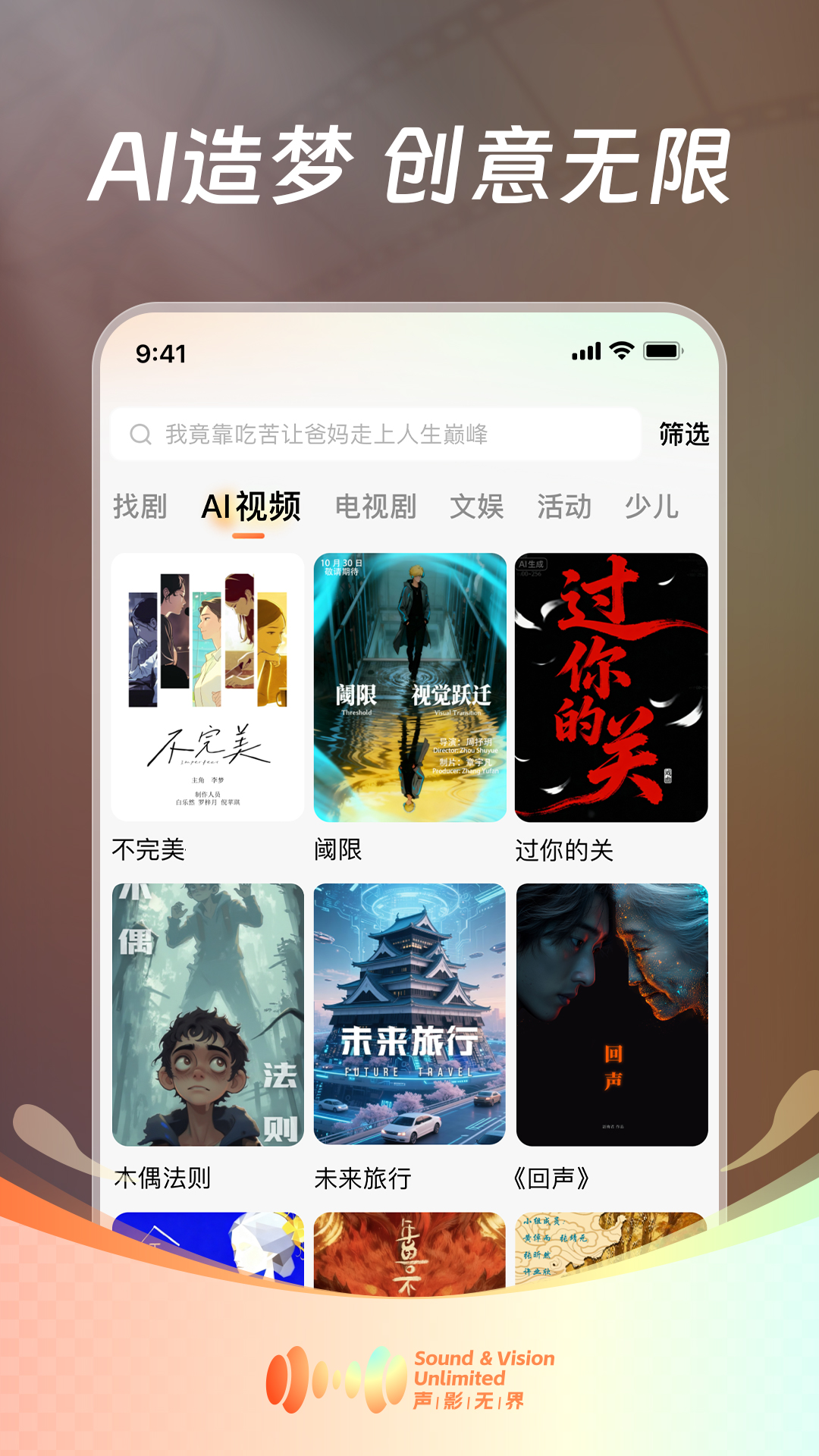 精彩截图-声影无界2026官方新版