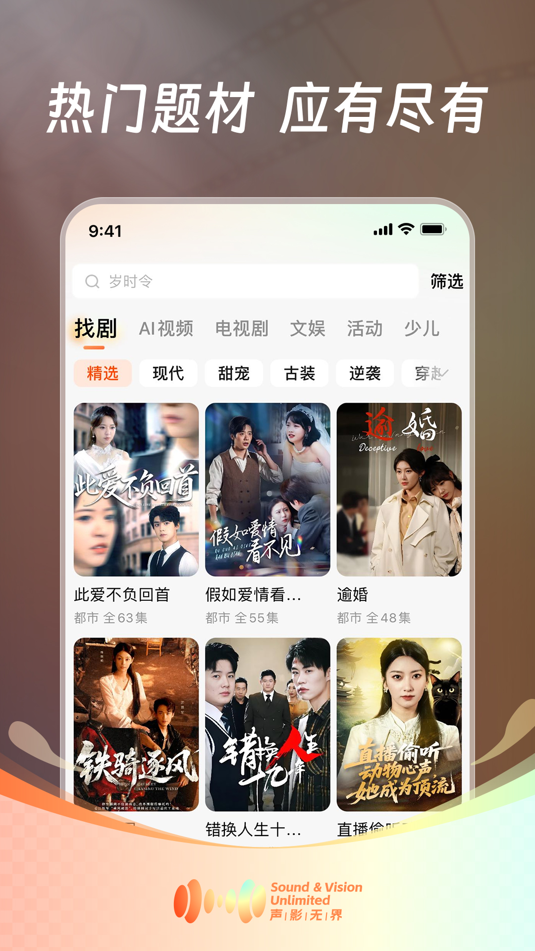 精彩截图-声影无界2026官方新版