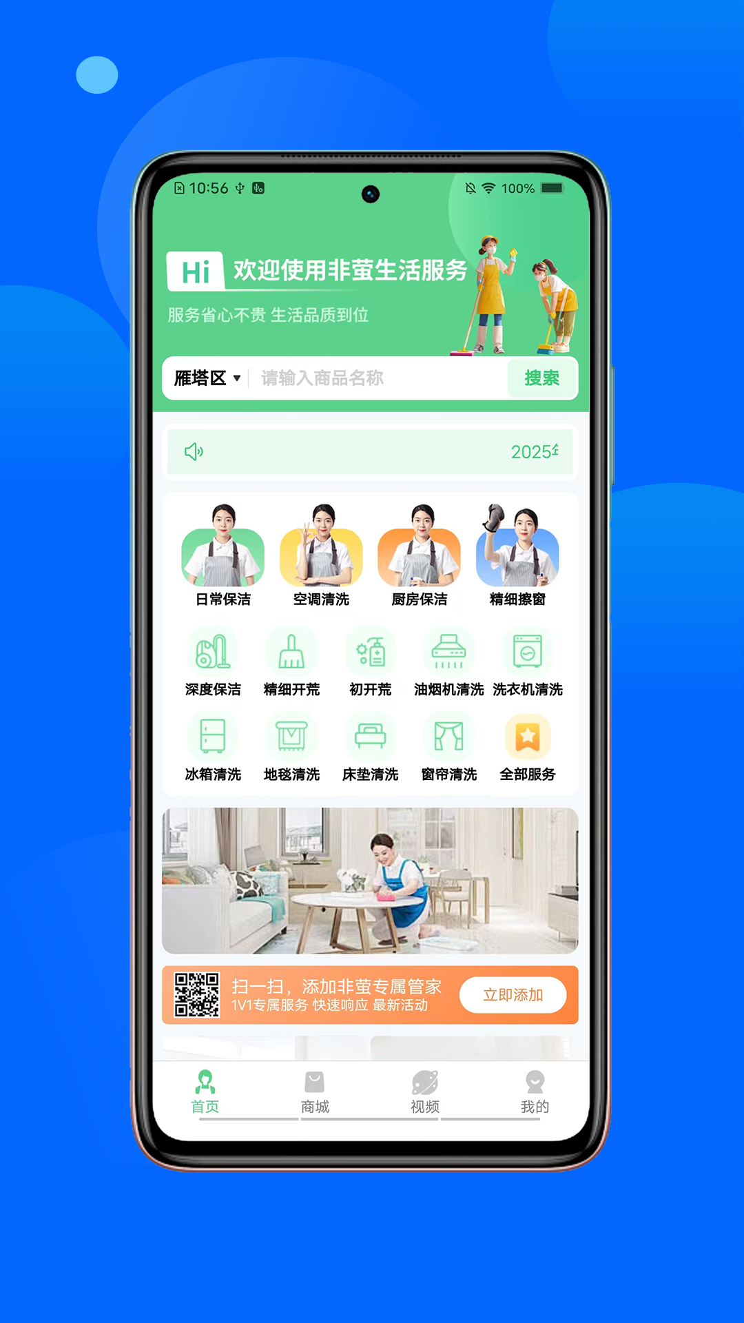精彩截图-非萤服务2026官方新版