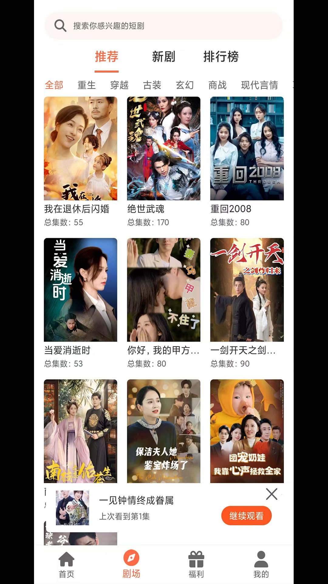 精彩截图-剧大侠2026官方新版