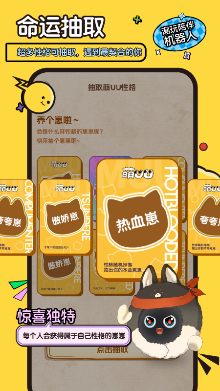 精彩截图-萌UU2025官方新版