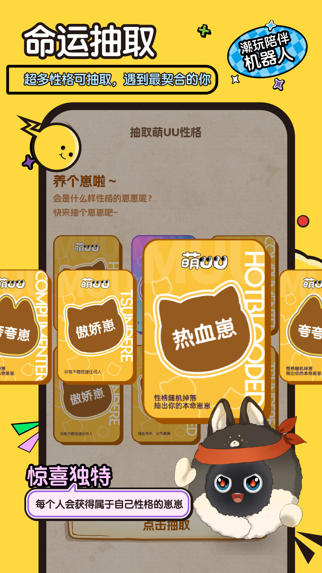 精彩截图-萌UU2025官方新版