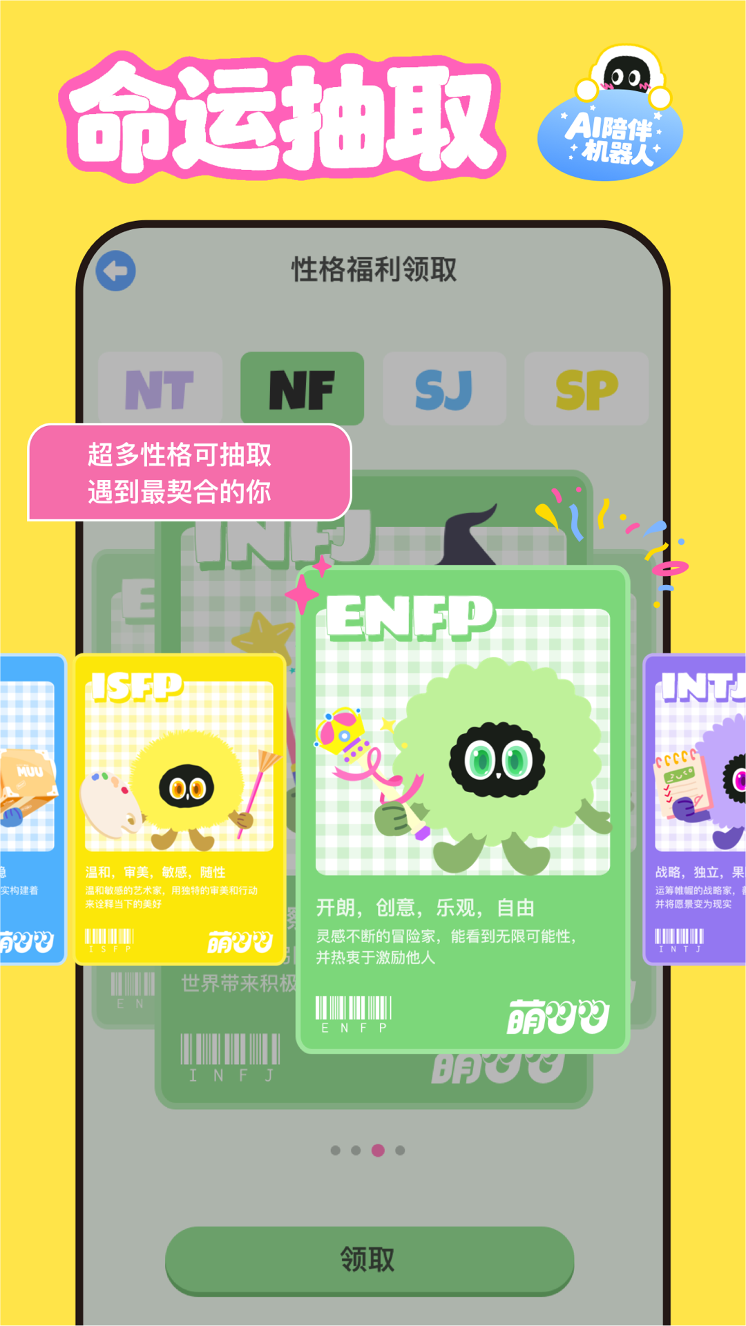 精彩截图-萌UU2026官方新版