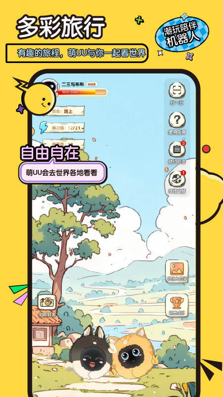精彩截图-萌UU2025官方新版