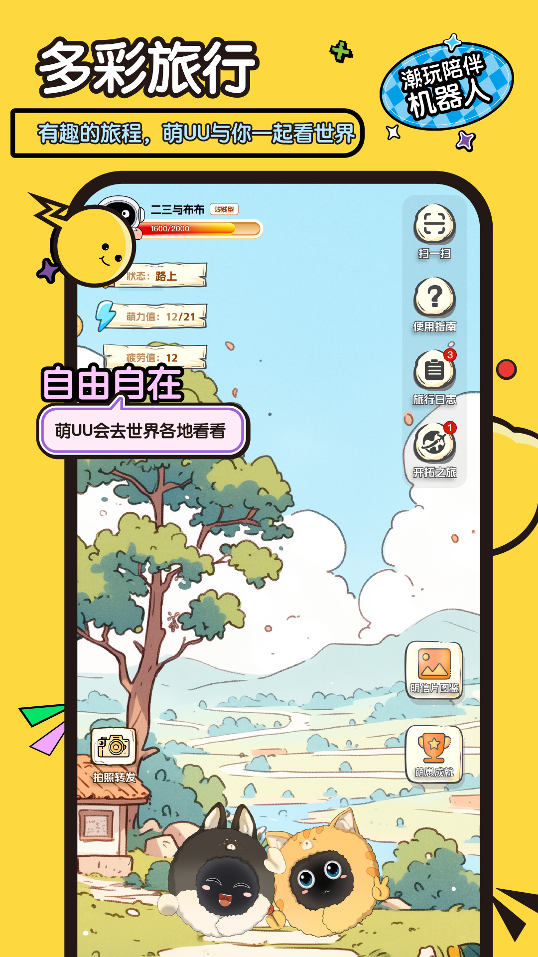 精彩截图-萌UU2025官方新版