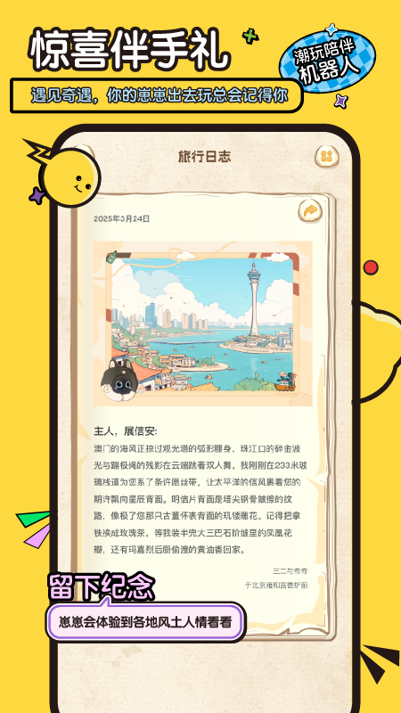 精彩截图-萌UU2025官方新版