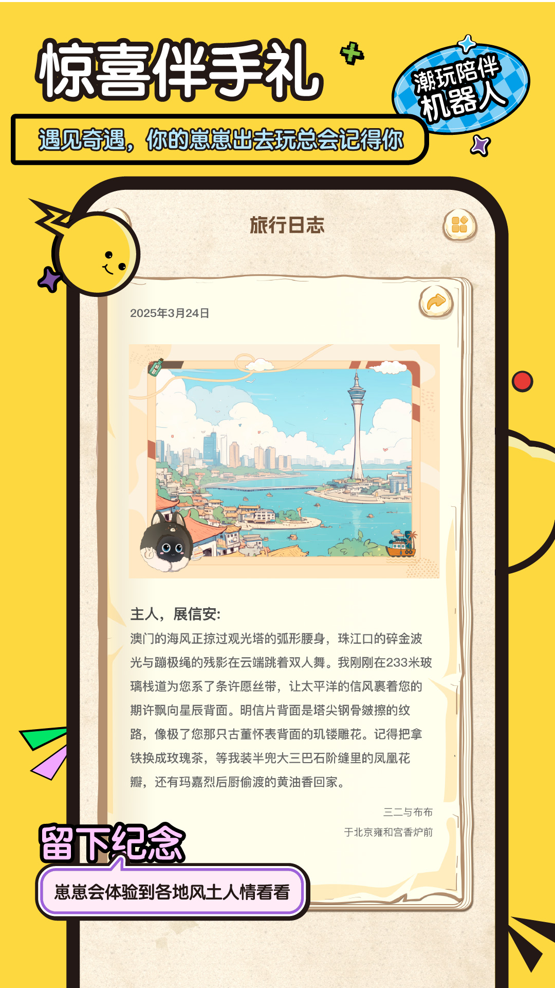 精彩截图-萌UU2025官方新版