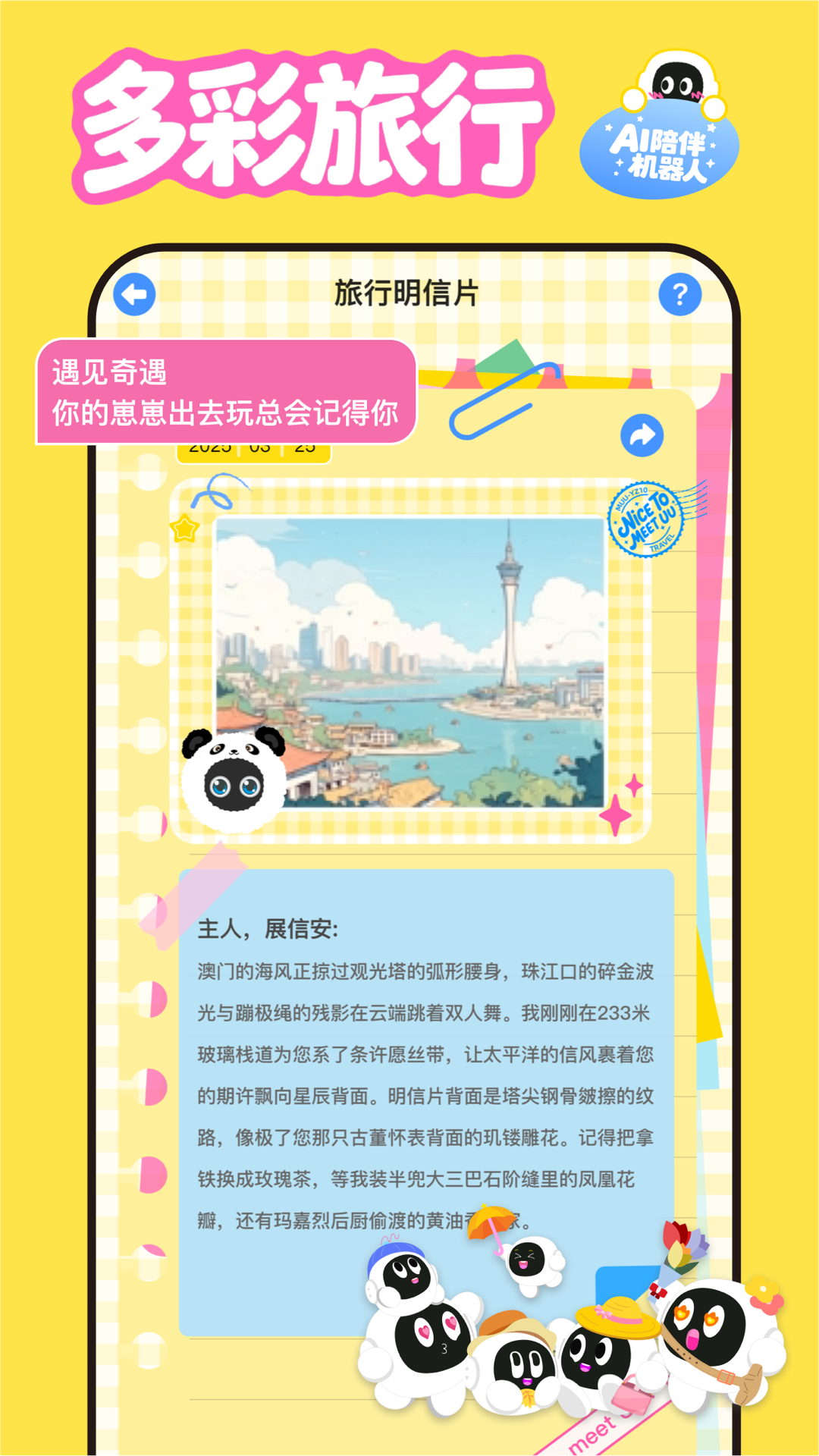 精彩截图-萌UU2026官方新版