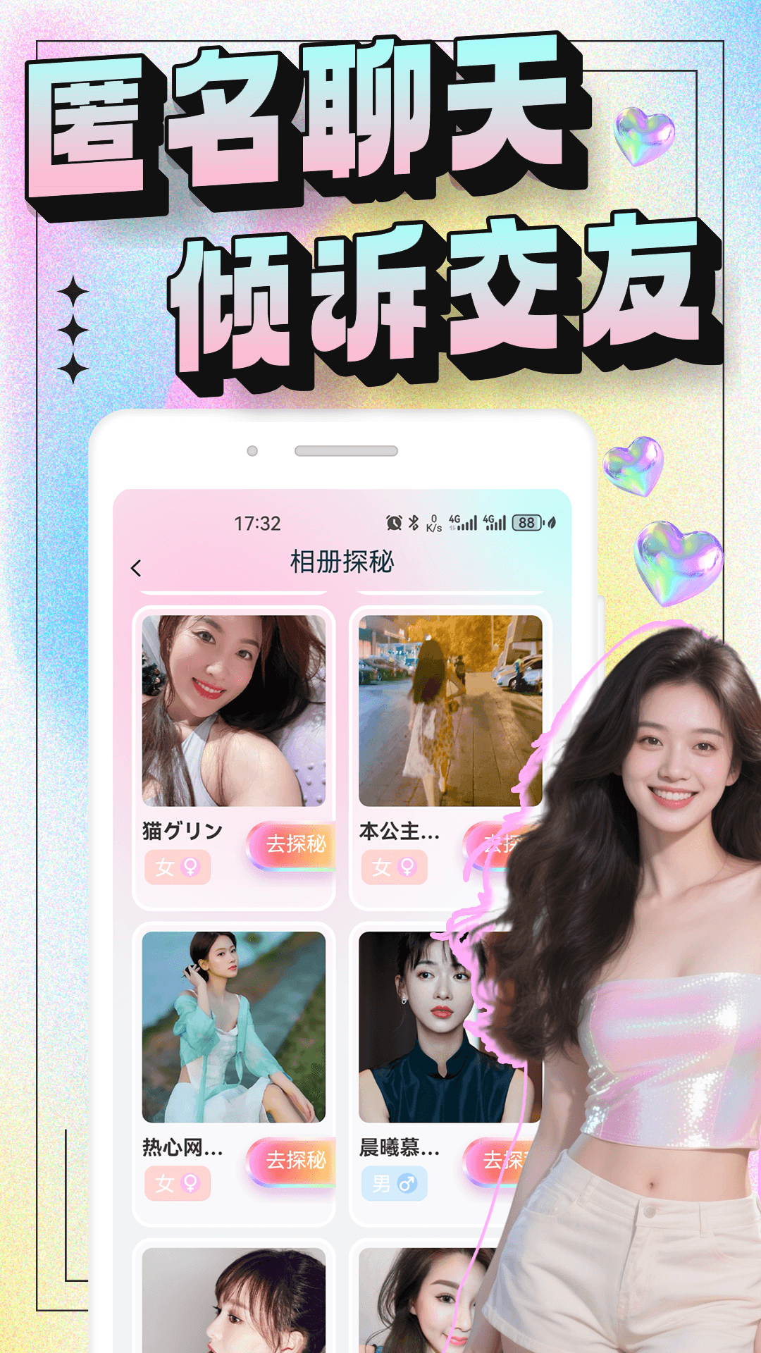 精彩截图-秘语空间2026官方新版