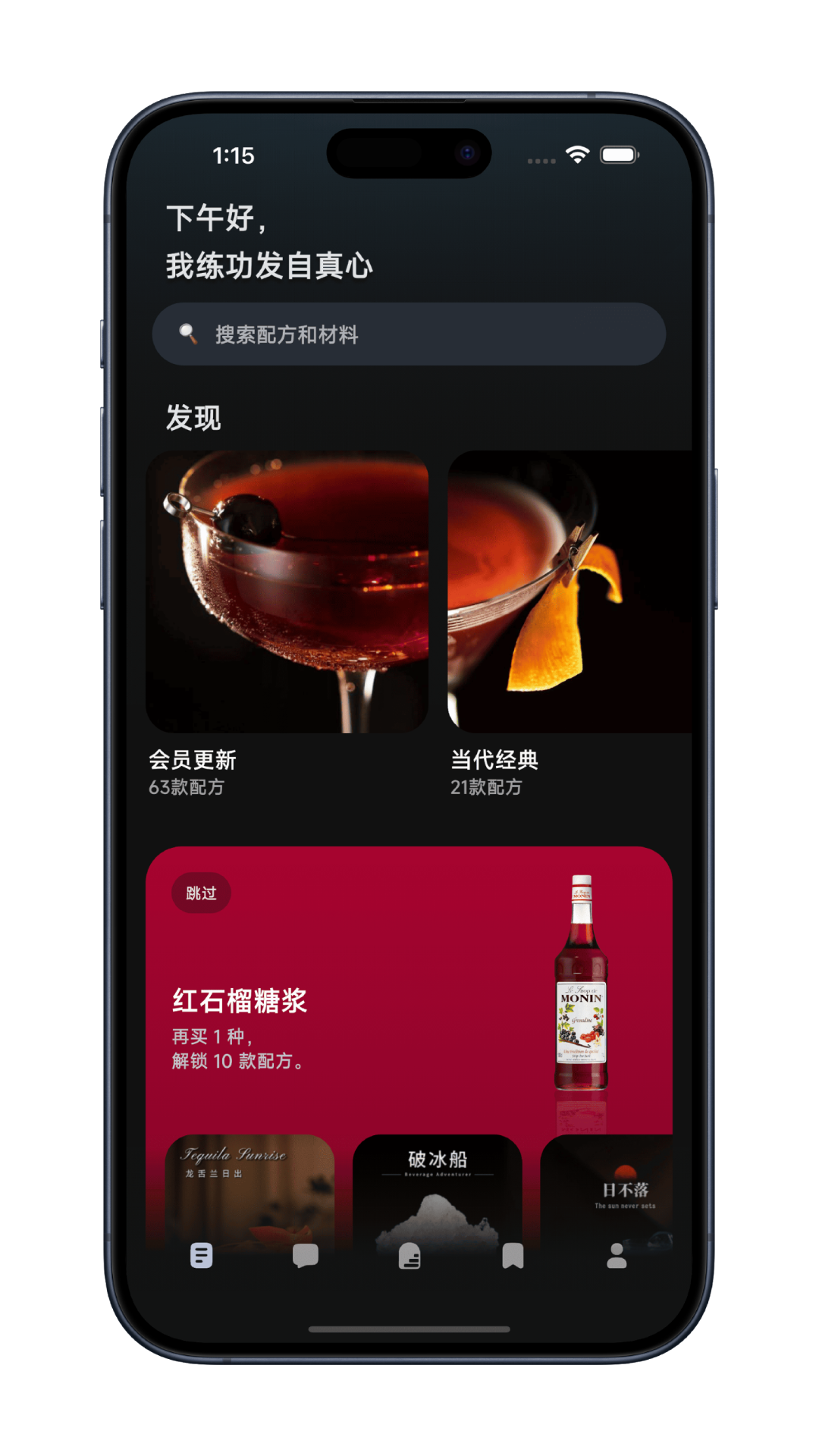精彩截图-调一杯2026官方新版