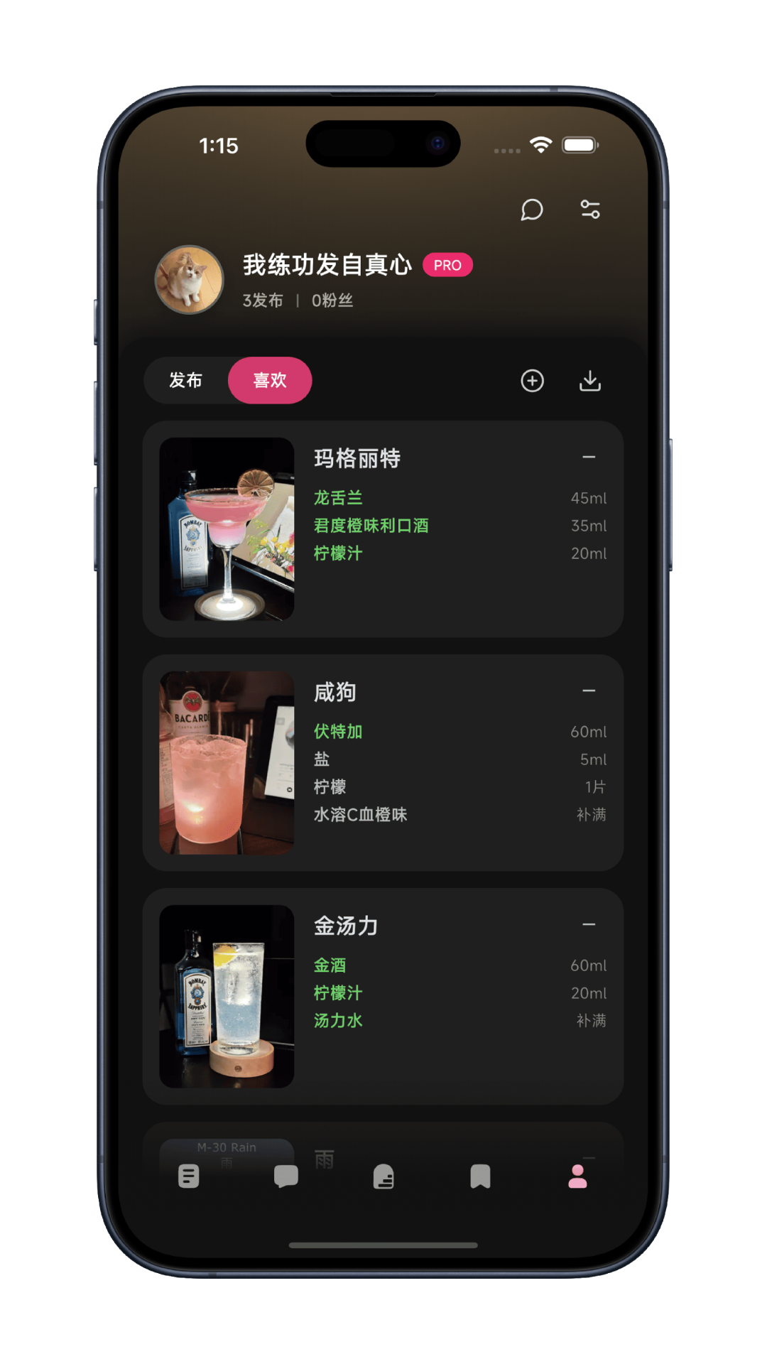 精彩截图-调一杯2026官方新版