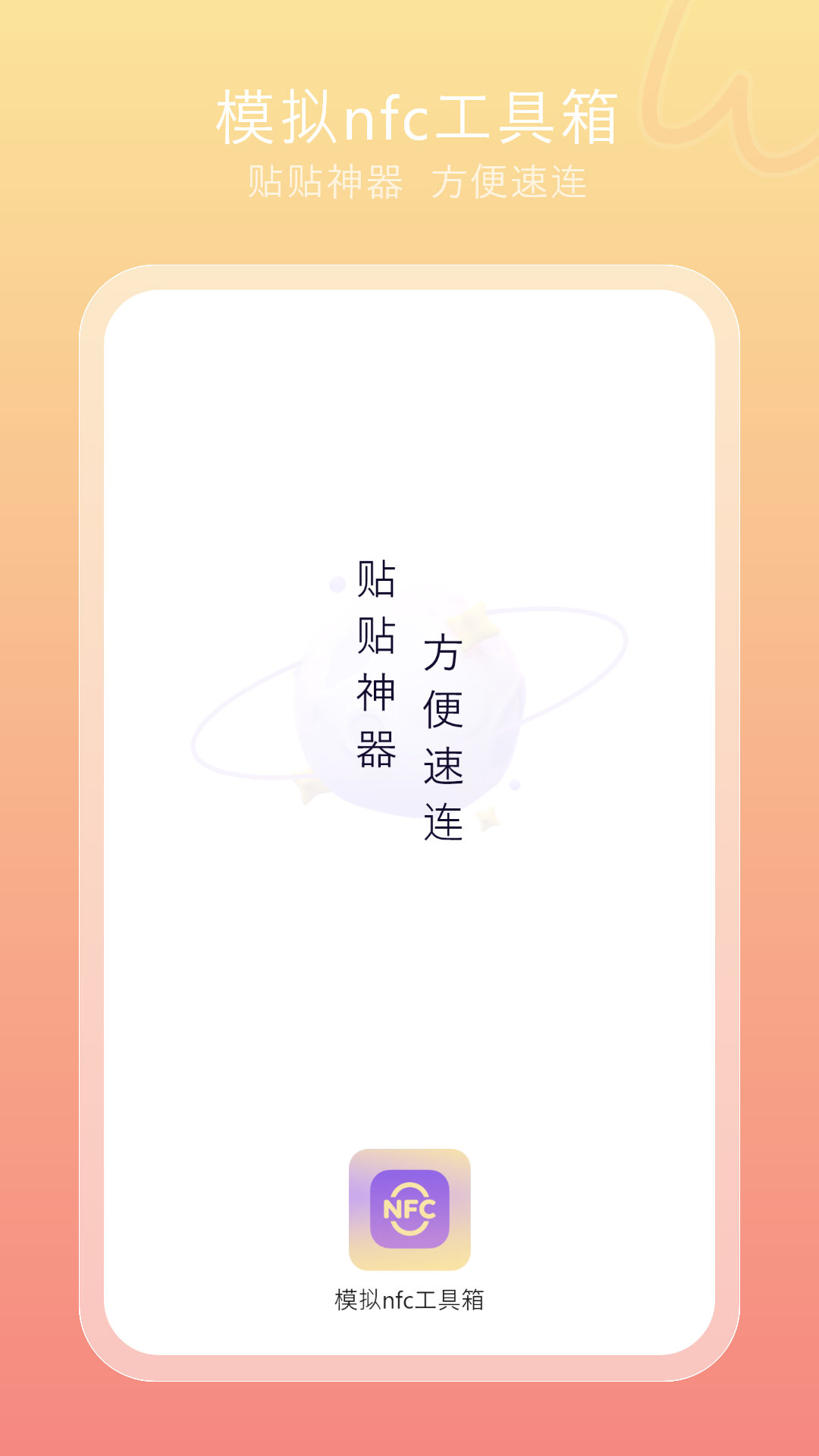 精彩截图-模拟nfc工具箱2025官方新版