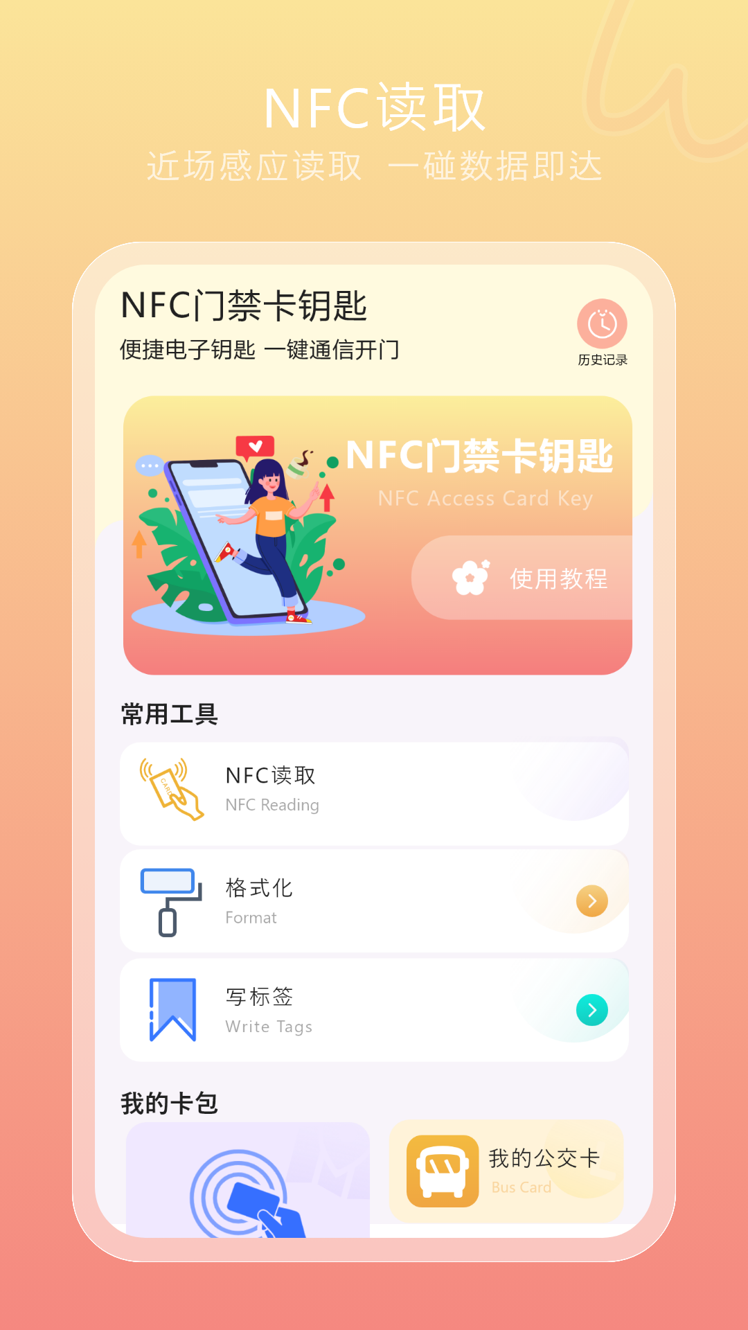 精彩截图-模拟nfc工具箱2025官方新版