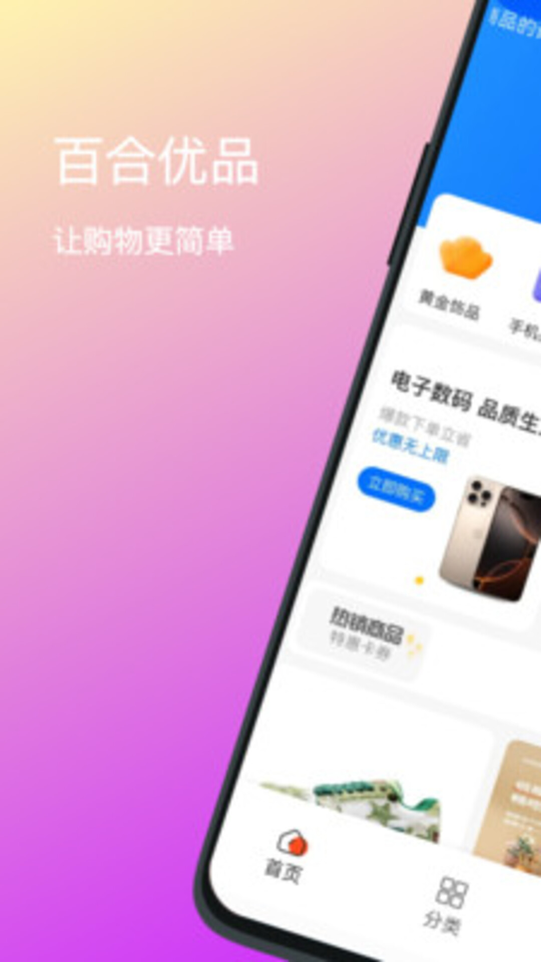 精彩截图-百合优品2026官方新版