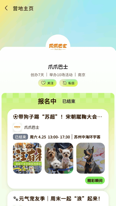精彩截图-爪爪巴士2026官方新版