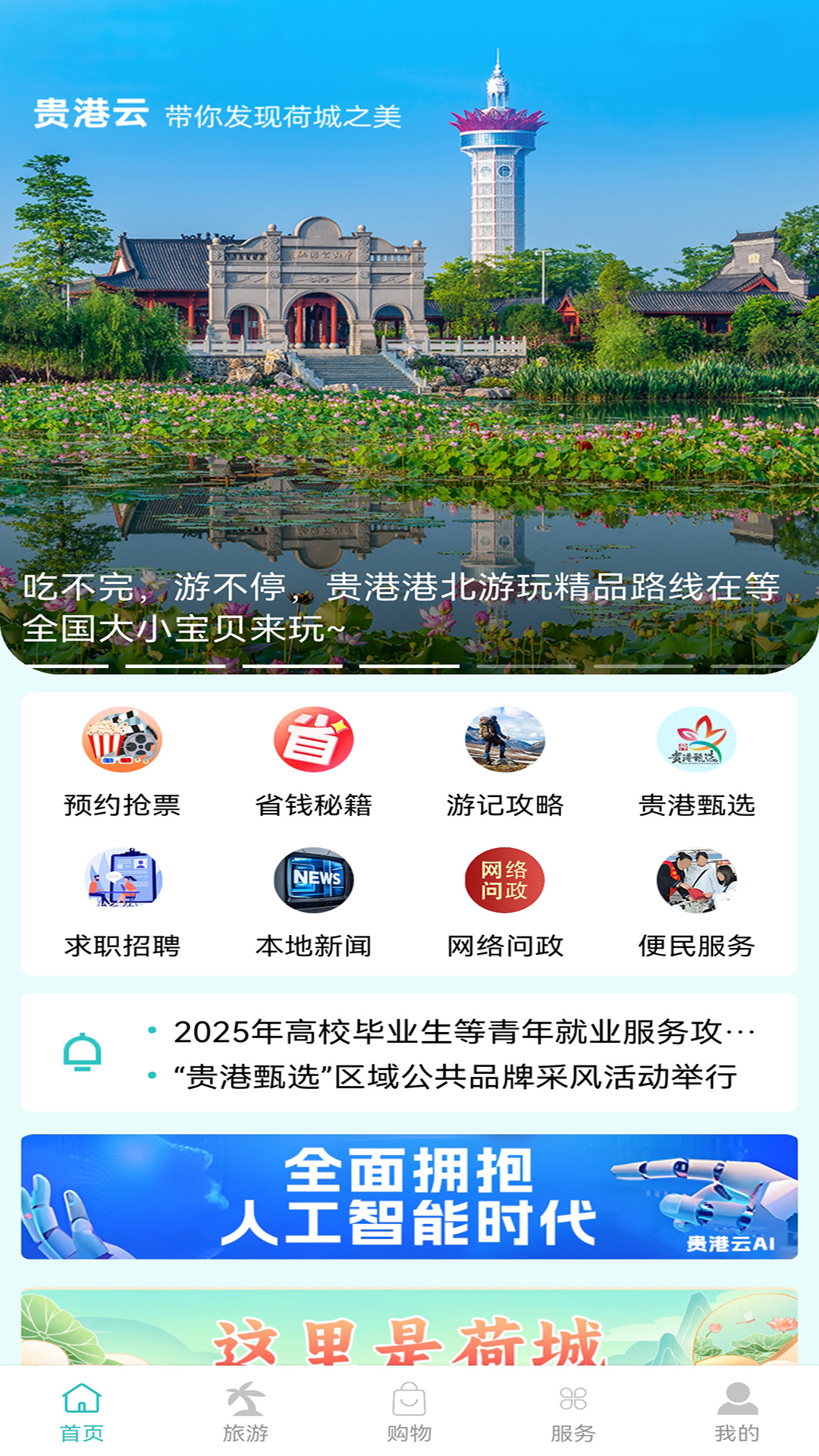 精彩截图-贵港云2026官方新版