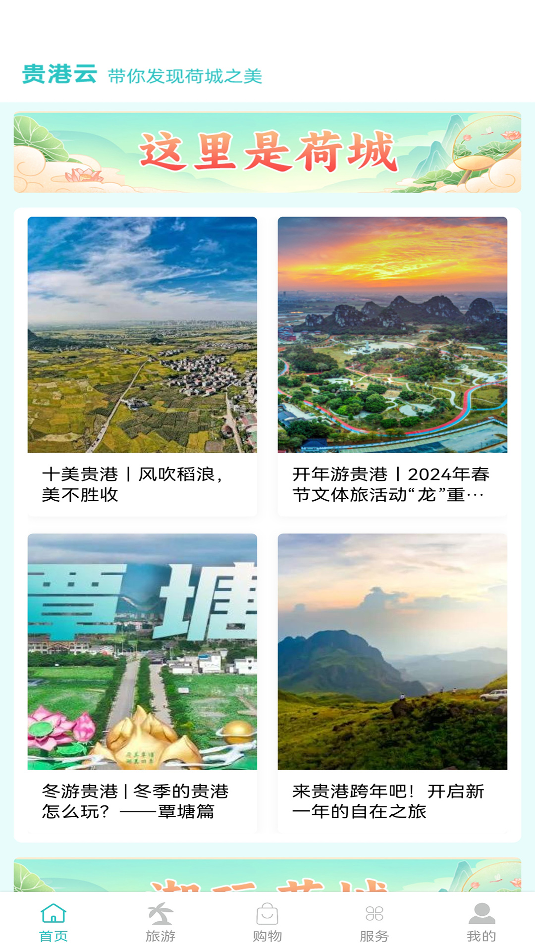 精彩截图-贵港云2026官方新版