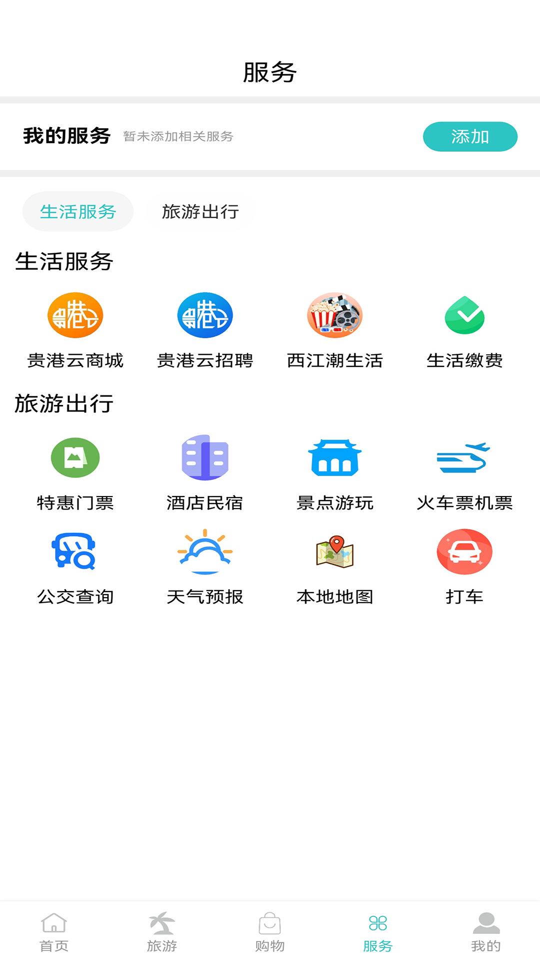 精彩截图-贵港云2026官方新版