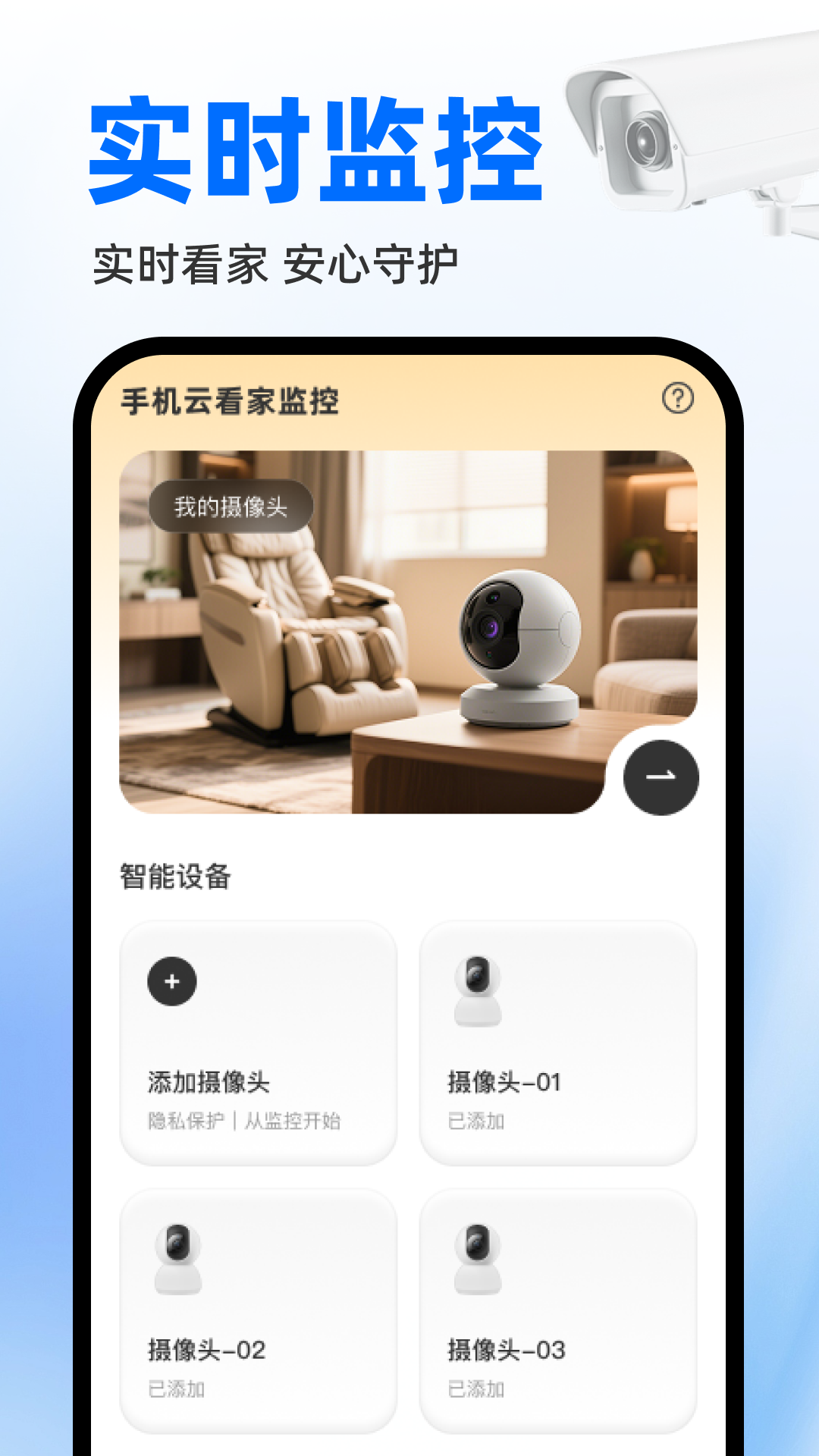 精彩截图-手机云看家监控2026官方新版