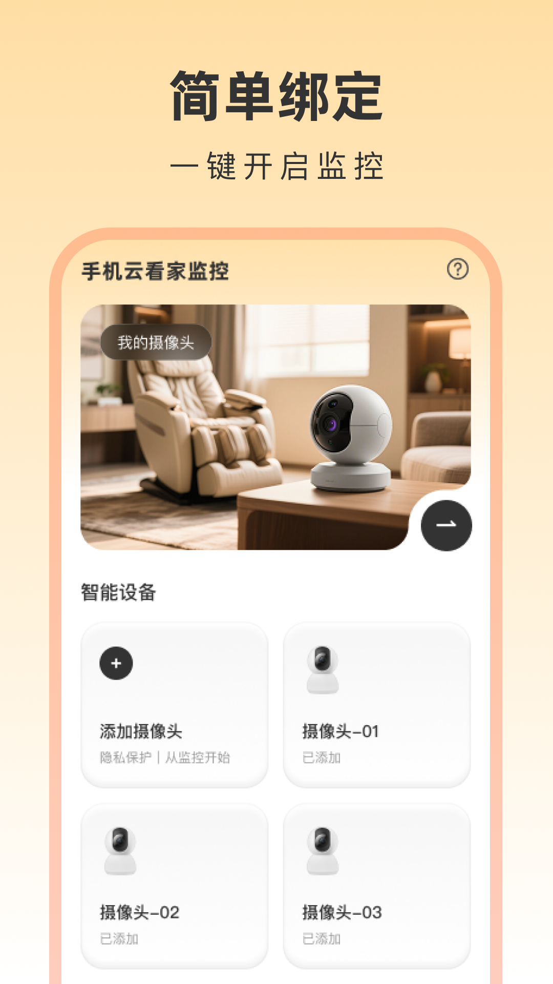 精彩截图-手机云看家监控2026官方新版