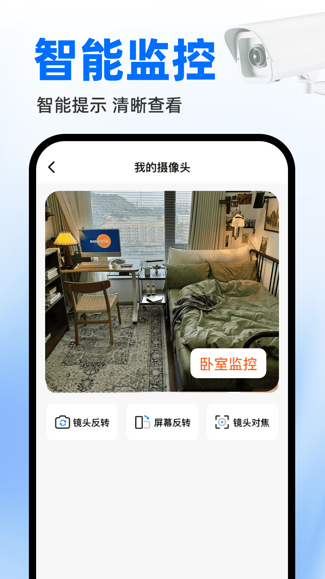 精彩截图-手机云看家监控2026官方新版