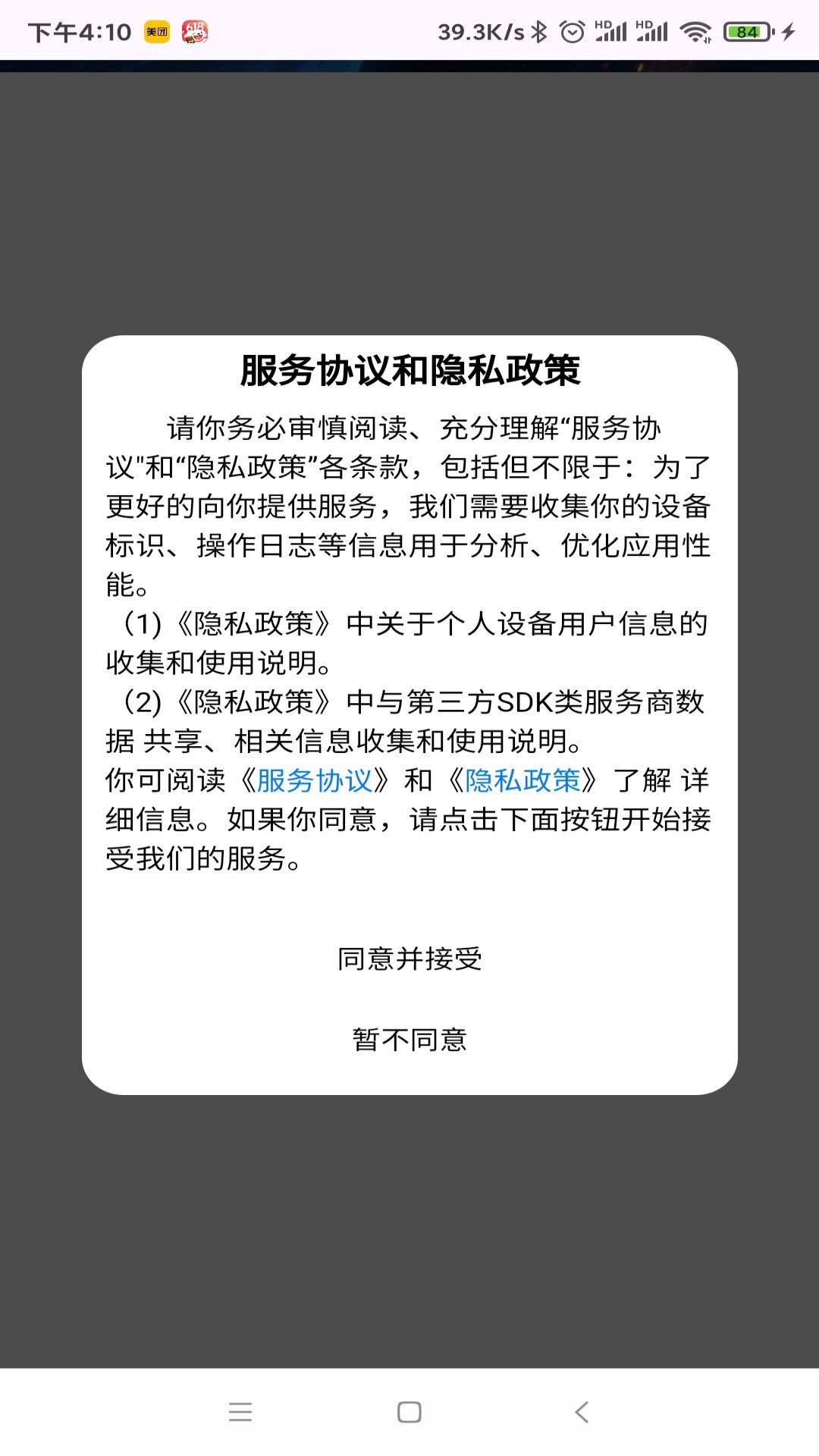 精彩截图-邦邦互米2025官方新版