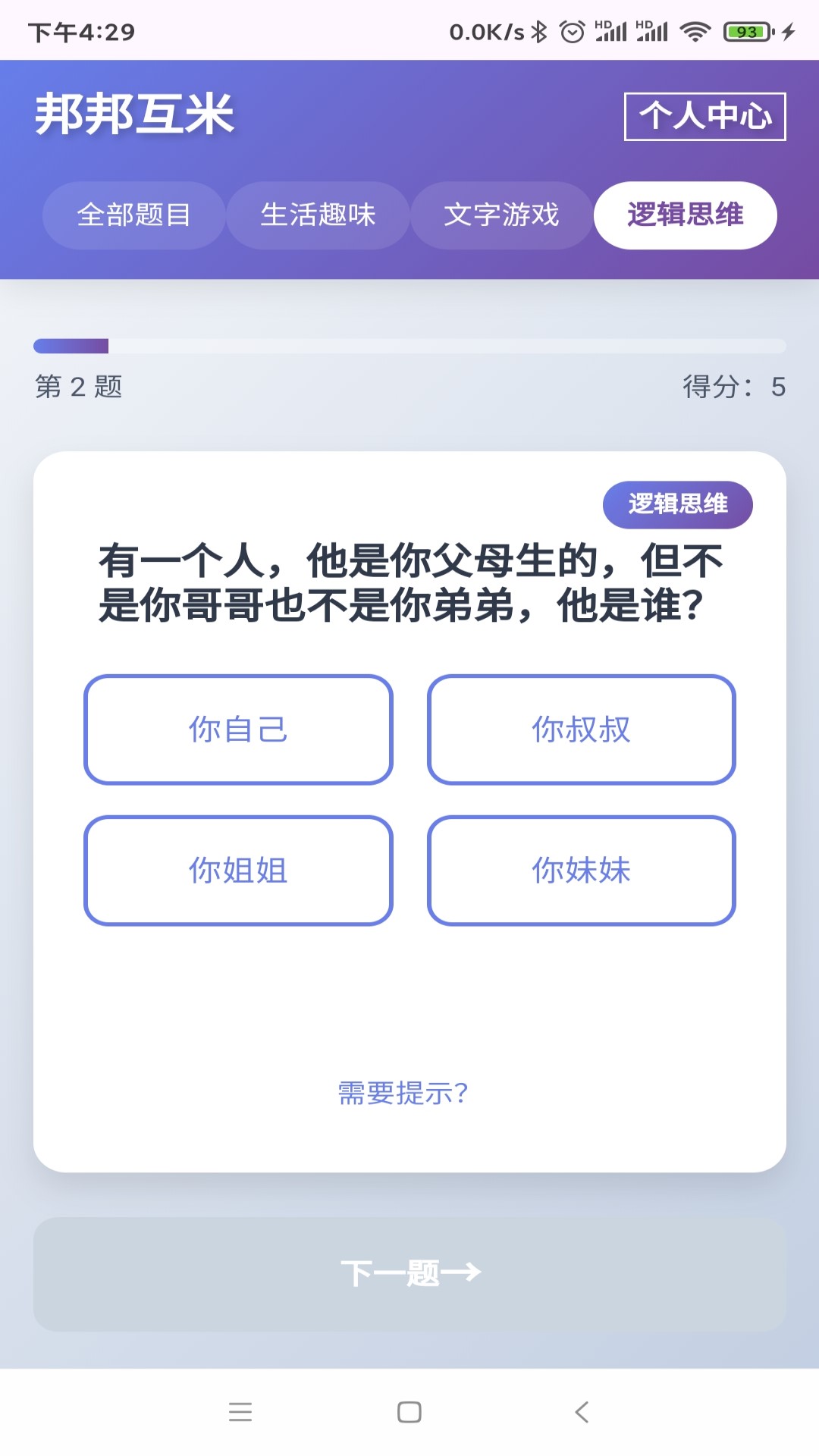 精彩截图-邦邦互米2025官方新版