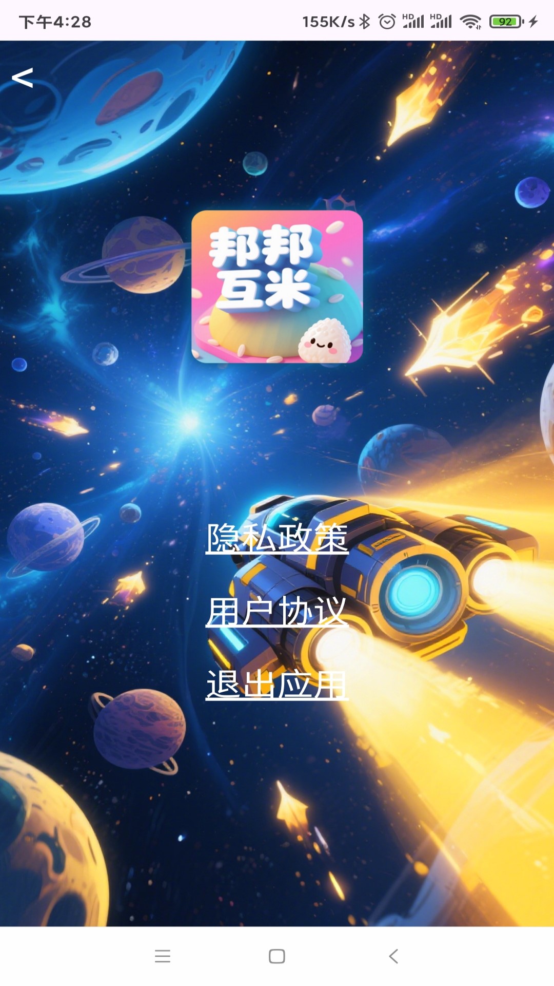 精彩截图-邦邦互米2025官方新版