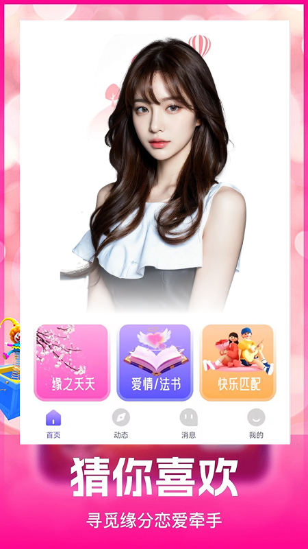 精彩截图-趣相伴2025官方新版