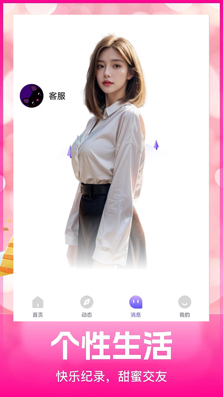 精彩截图-趣相伴2025官方新版