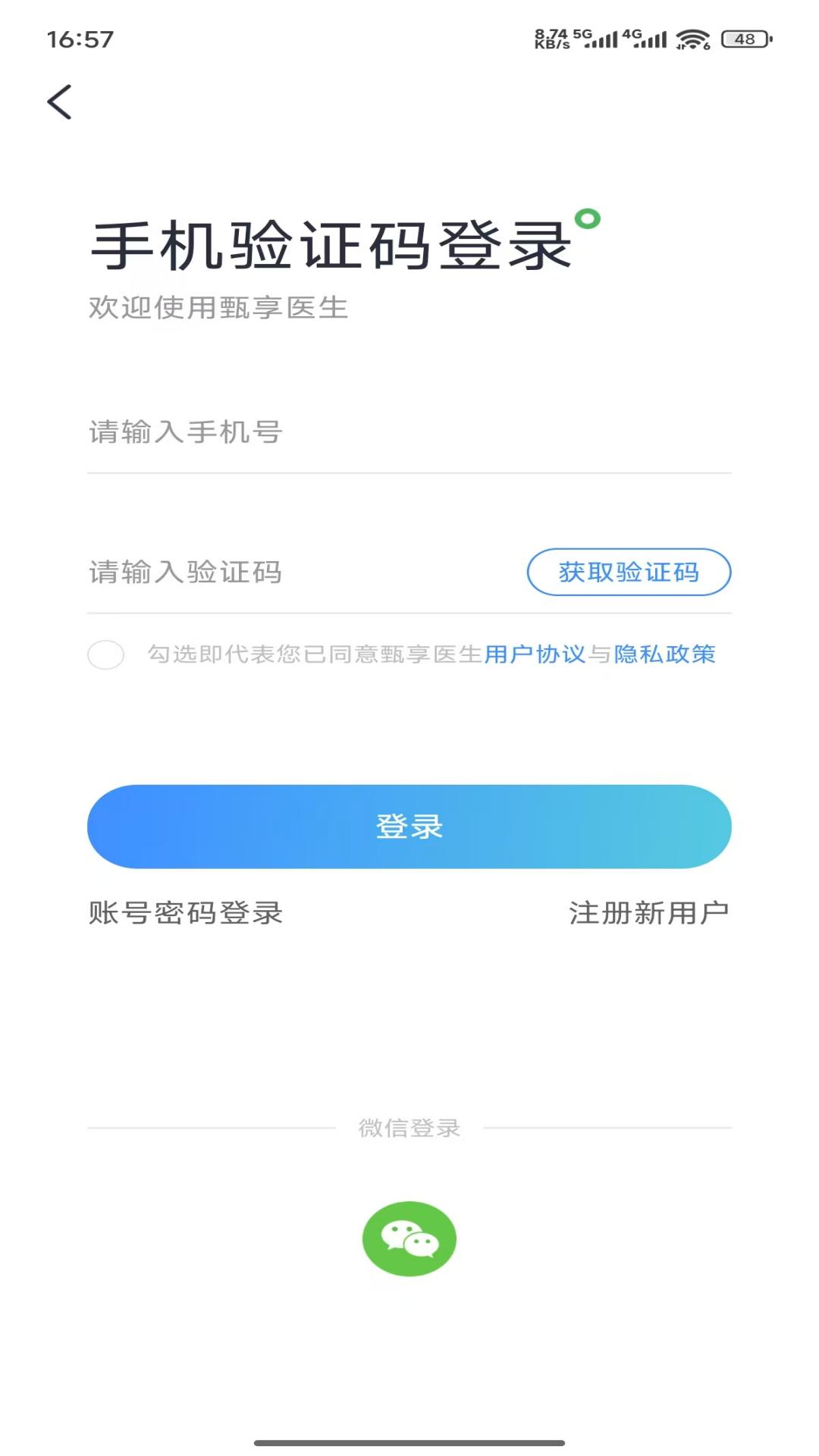 精彩截图-甄享医生2026官方新版