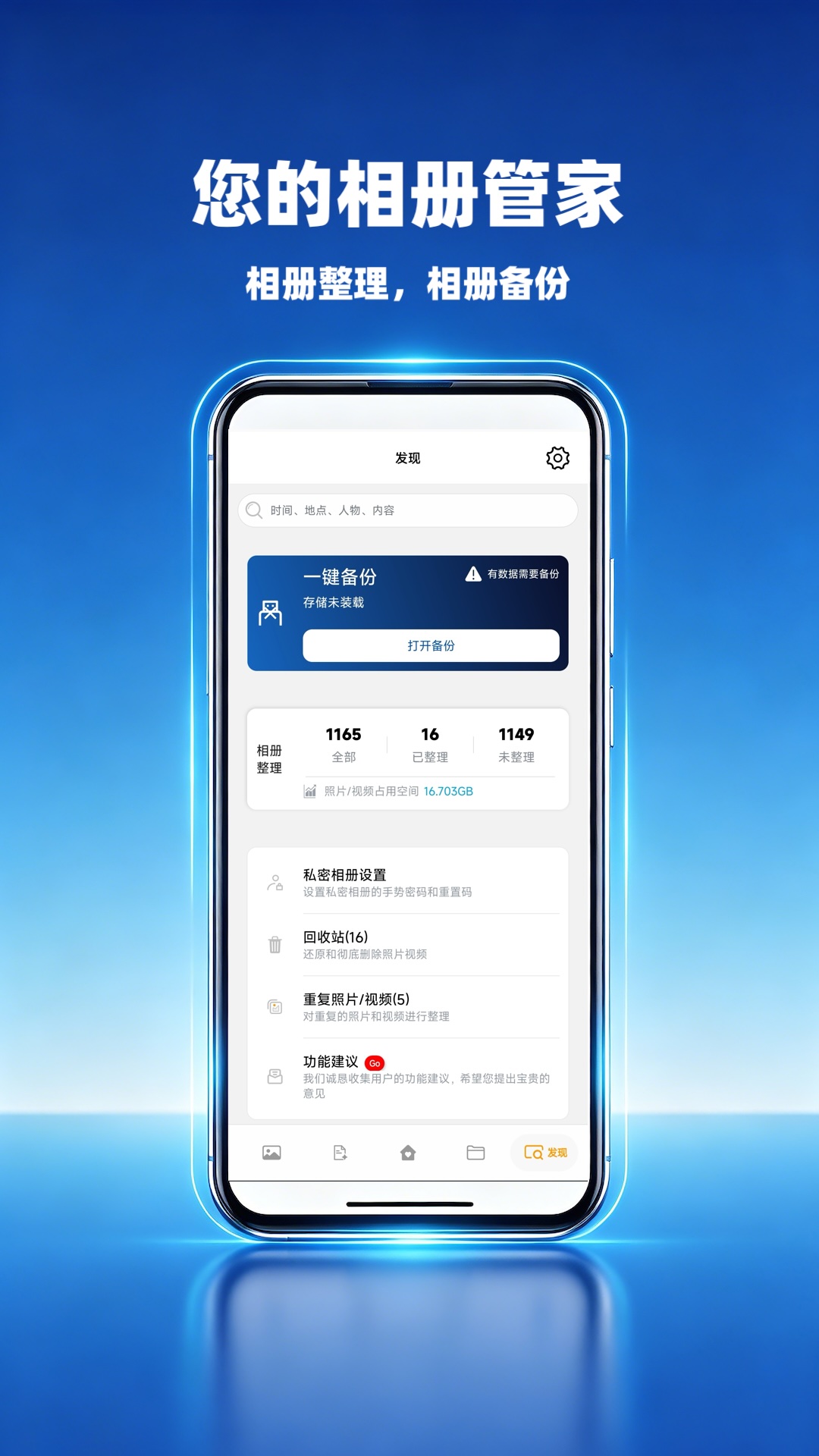 精彩截图-家庭相册管家2026官方新版